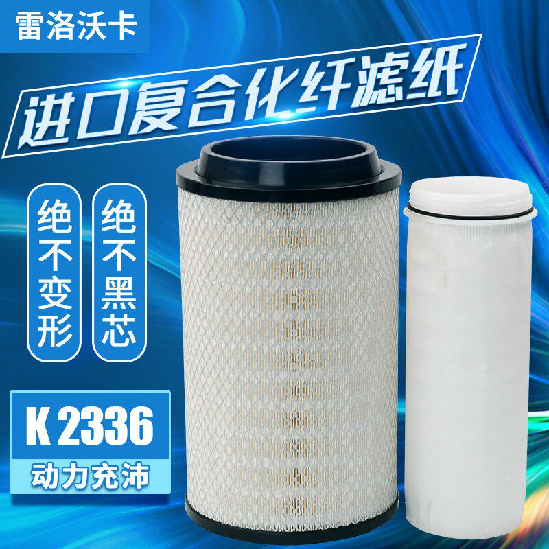 适配于K2336PU空气滤芯福田赛奥160滤清器瑞沃E3时代金刚918空滤