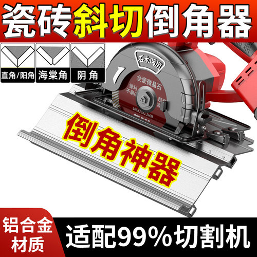 新款瓷砖倒角器修边倒角机通用倒边切割45度高精度海棠角切角工具