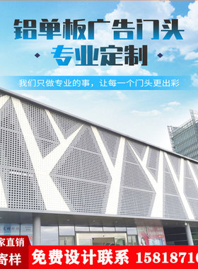 定制幕墙氟碳铝单板室内拉网天花铝板门头镂空冲孔白色铝合金雕刻
