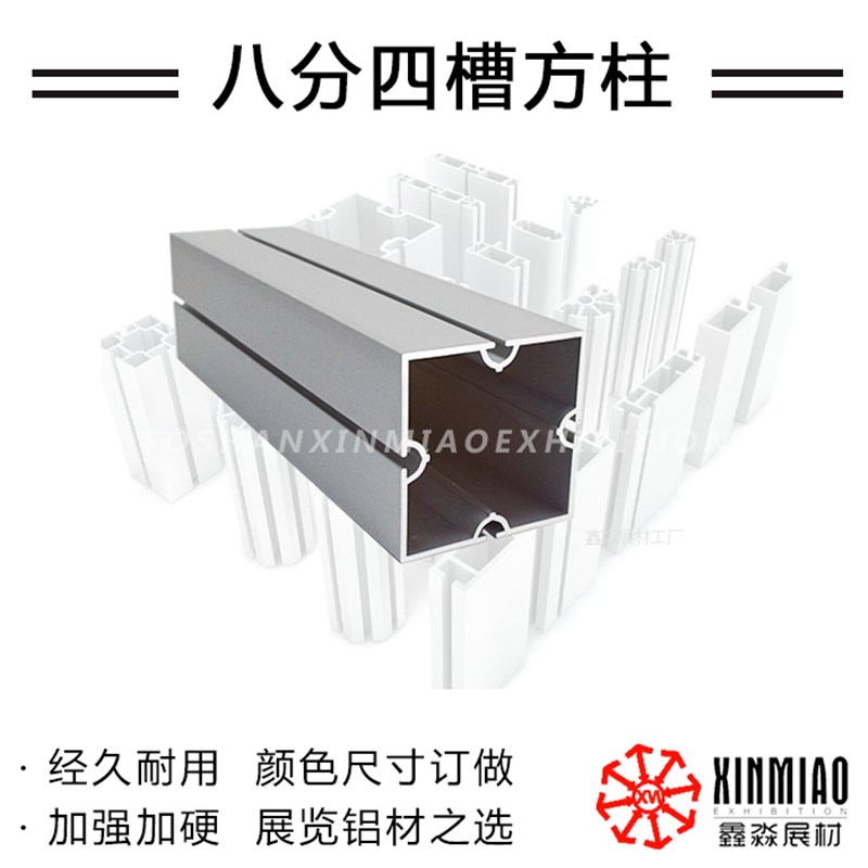 展览八分四槽方柱铝材料 特装展位展台搭建铝材80方通 8分方铝