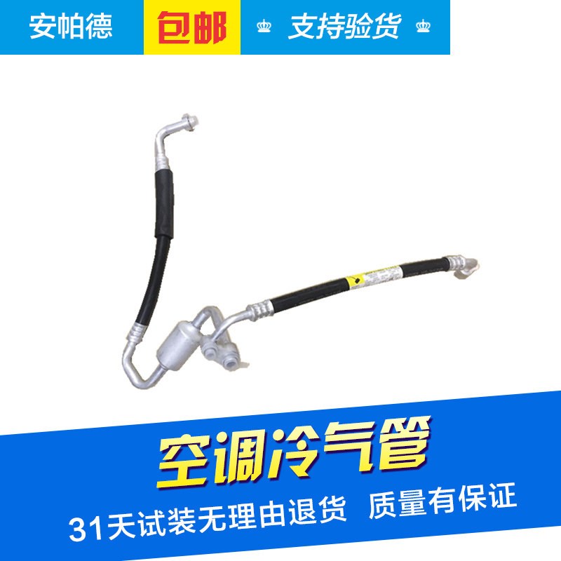 适用于新君威新君越迈锐宝 空调压缩机高压低压冷气管空调冷气管