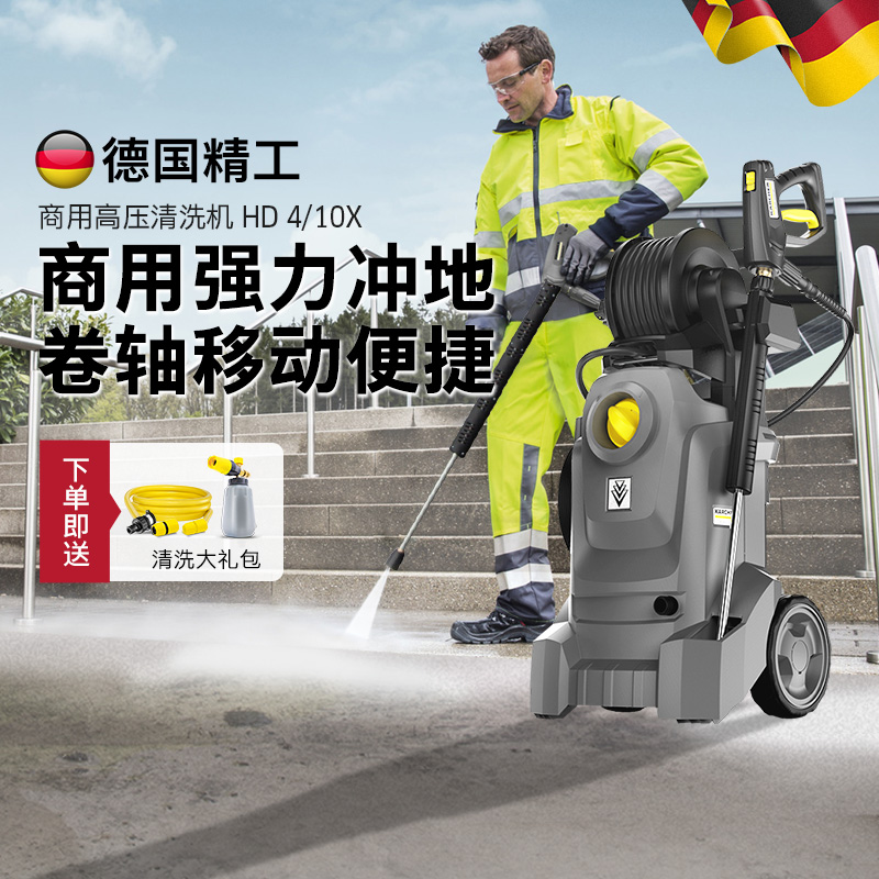 德国卡赫洗车机商用高压水枪强力洗地家用大功率清洗机水泵HD4/10