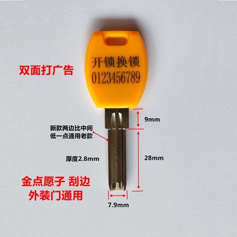 金点愿子外装门原子半圆量子钥匙胚子激光打标广告钥匙坯子