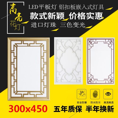 集成吊顶灯led平板灯300x450厨卫灯铝扣板嵌入式LED30x45平板板灯