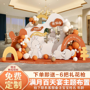 男女孩兔宝宝满月宴布置装饰百天百日宴仪式感场景气球背景墙kt板