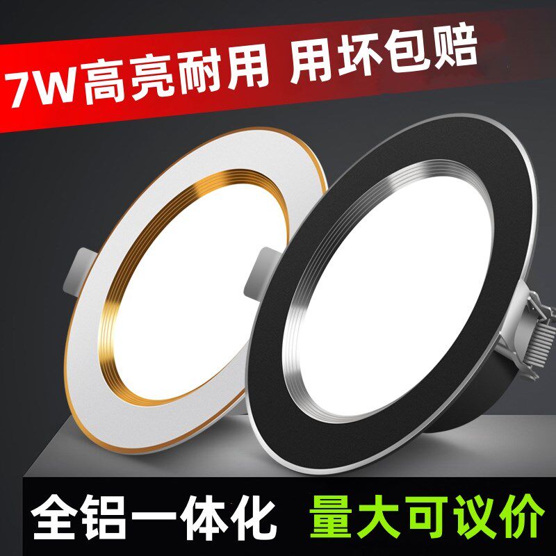 筒灯led嵌入式7.5公分家用超薄天花板灯三色变光客厅吊顶7W彩色孔