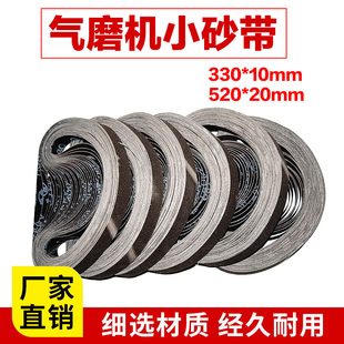 气动砂带机砂带10x330mm金属打磨除锈抛光纱布20 520mm砂纸带砂纸