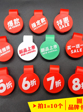 10个鞋服牌塑料pvc新品上市特惠爆款标签牌折扣牌标价签小号圆形