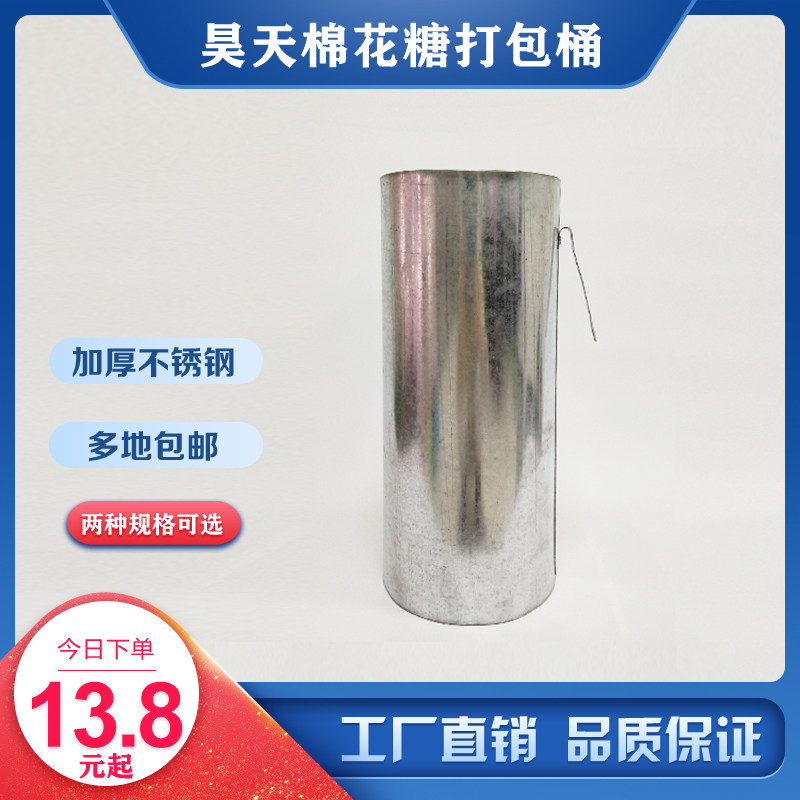 昊天棉花糖打包桶棉花糖机器专用棉花糖袋子打包桶棉花糖机配件
