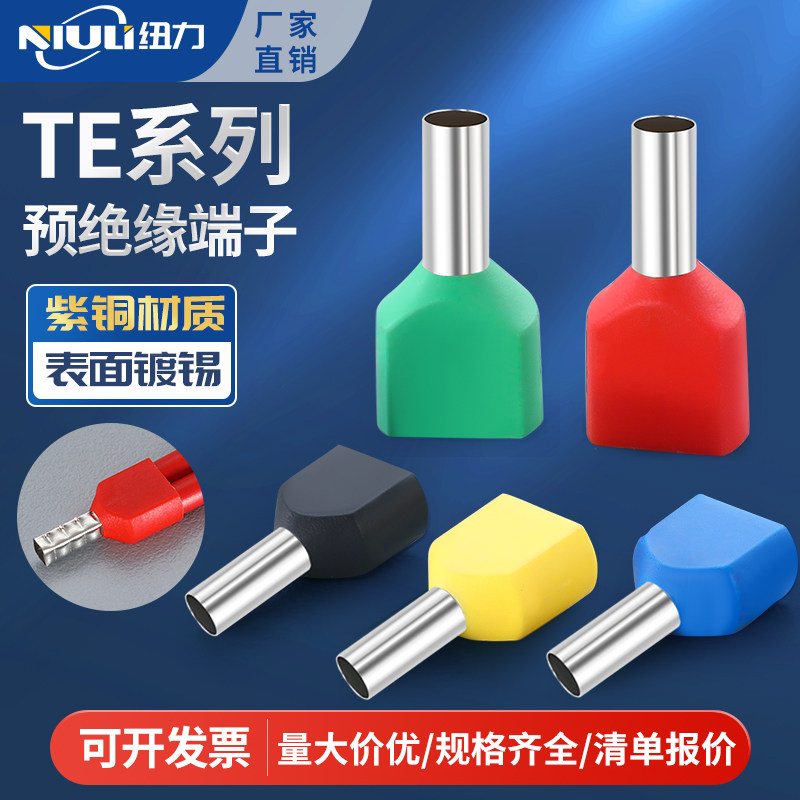 TE双线管型接线端子线耳冷压针形插针压线并线端头端子管形铜鼻子