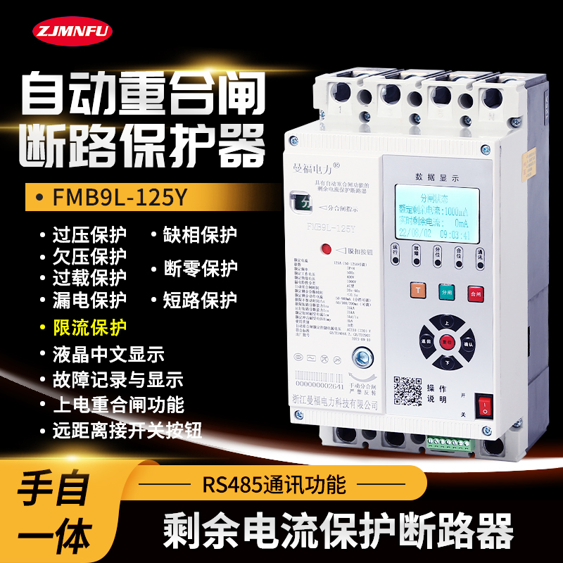 自动重合闸三相限流漏电保护器 光伏380V断路器 过欠压 缺相 断零