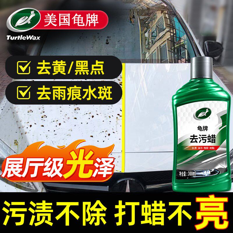 龟牌汽车去污蜡白色车专用车漆抛光养护蜡打蜡液体车用上光腊通用