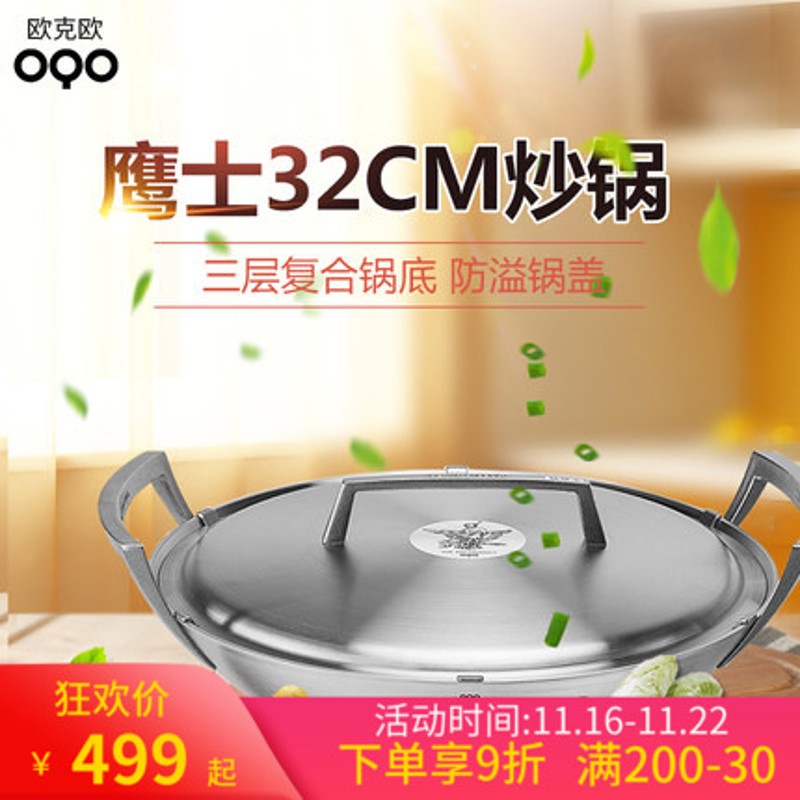 OQO欧克欧鹰士32cm炒锅一体成型三层底不锈钢尖底炒锅然气可用