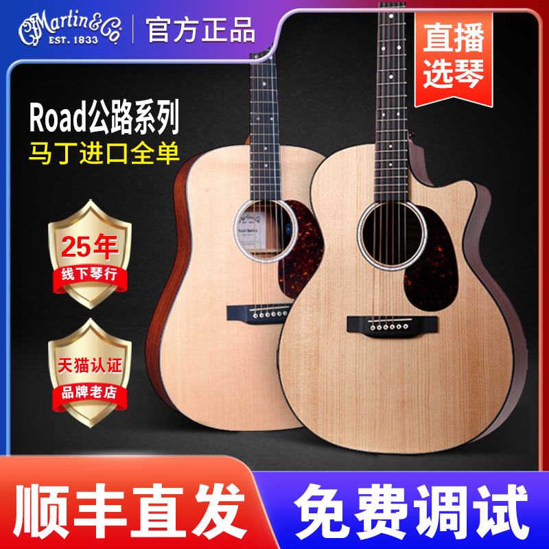 Martin马丁吉他41寸进口全单Road公路系列D10E/GPC11/D12E/SC13E
