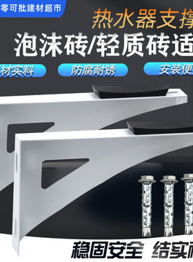 通用电热水器支撑架空心墙加固泡沫砖轻质砖用水箱防掉落保护托架