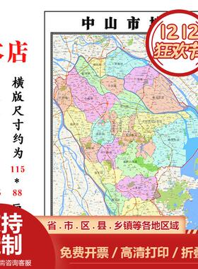 中山市地图1.15m办公室书房装饰画区域划分高清打印折叠两用墙贴