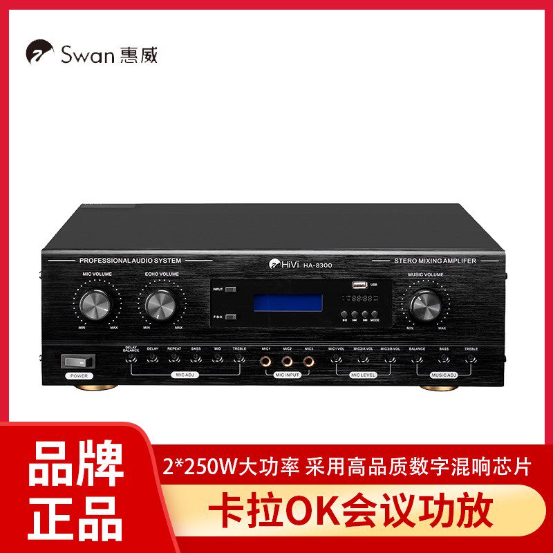 惠威HA-8300专业卡拉OK立体声功放高保真家用音响K歌会议功放