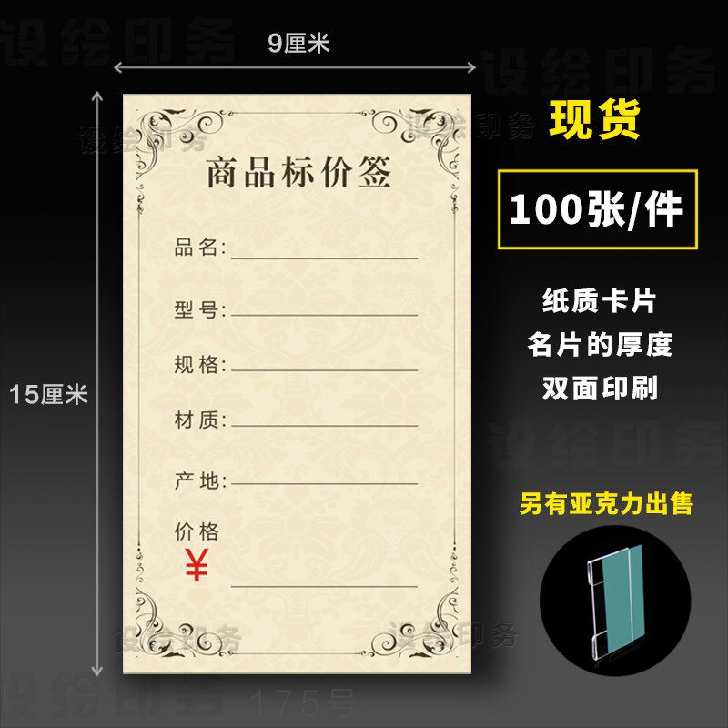 商品标价签定制价格牌标卫浴价牌价格标签门业标价牌价签纸订做