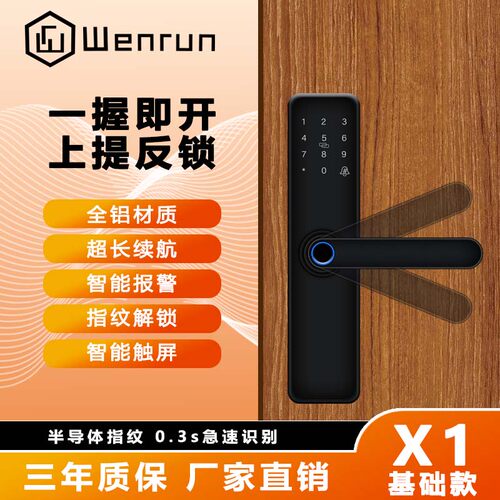 免改孔家用酒店公寓办公室卧室木门智能锁指纹锁密码锁铝合金密码