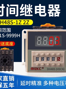 DH48S-2Z / 1Z数显时间继电器0.01秒-9小时通电延时可调220V24