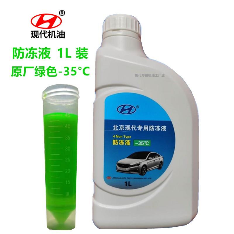 北京现代防冻液悦纳悦动菲斯塔领动沐萨途胜L索十X25伊兰特库斯途