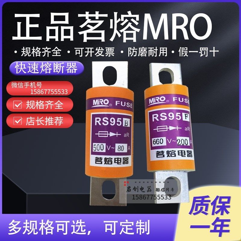 MRO茗熔aR陶瓷快速熔断器RS95B/C/F/H 50A63A80A125A150A保险丝管