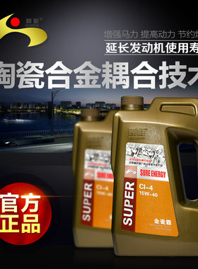 舜能柴机油全合成金瓷霸CJ-4 陶瓷合金润滑油高端柴油车专用国VI