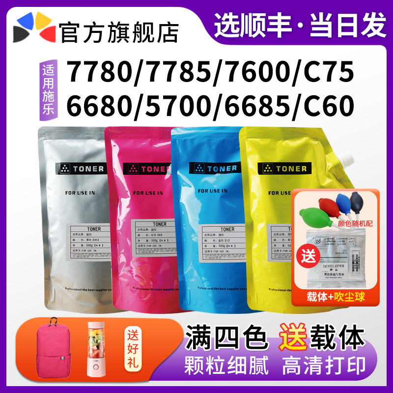 适用施乐7780 7785 7600 6680袋装粉C75 C60 J75复印机5700墨粉66