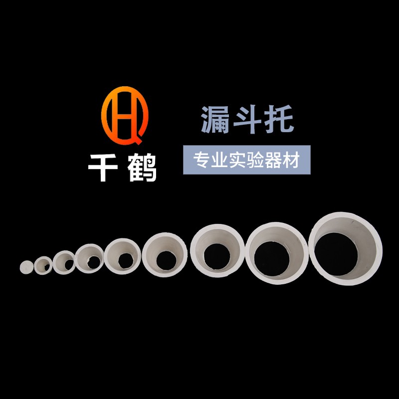 橡胶漏斗托 配抽滤瓶上和布氏漏斗陶瓷漏斗上用