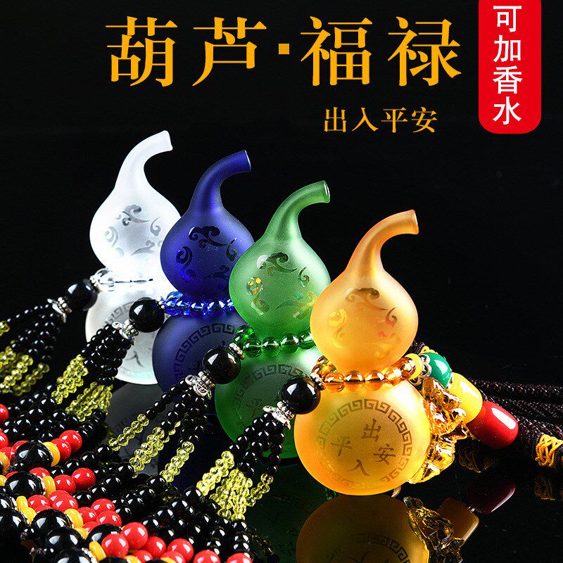 香水汽车挂件车内貔貅葫芦饰品吊坠男女车高档琉璃后视镜出入平安