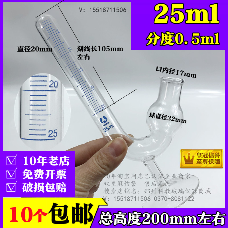 座式玻璃发酵管 坐式鸟杯25ml 带底座手工刻度史式发酵管