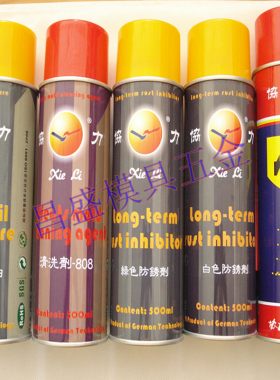 协力透明防锈油 模具清洗剂808 耐高温顶针油 白色 绿色防锈油