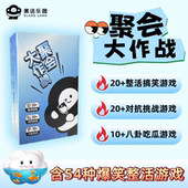 聚会大作战2.0 多人聚会游戏搞笑整活破冰卡牌桌游团建露营
