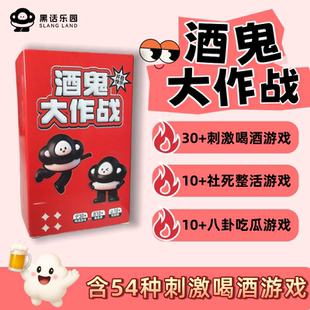 【酒鬼大作战】刺激喝酒游戏卡牌桌游小姐牌酒吧KTV酒馆聚会游戏