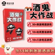 酒鬼大作战 刺激喝酒游戏卡牌桌游小姐牌酒吧KTV酒馆聚会游戏