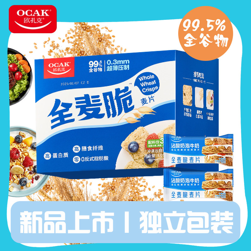 欧扎克全麦脆独立包装原味麦片代餐饱腹全谷物0添加糖营养早餐