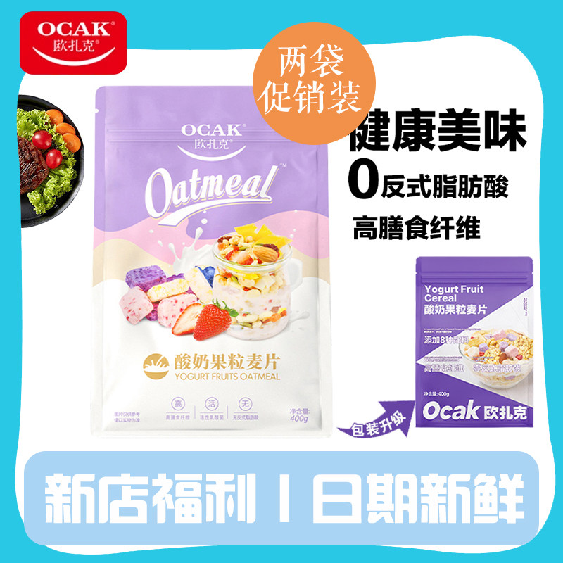 欧扎克水果坚果麦片酸奶果粒麦片减少糖款即食代餐营养早餐饱腹
