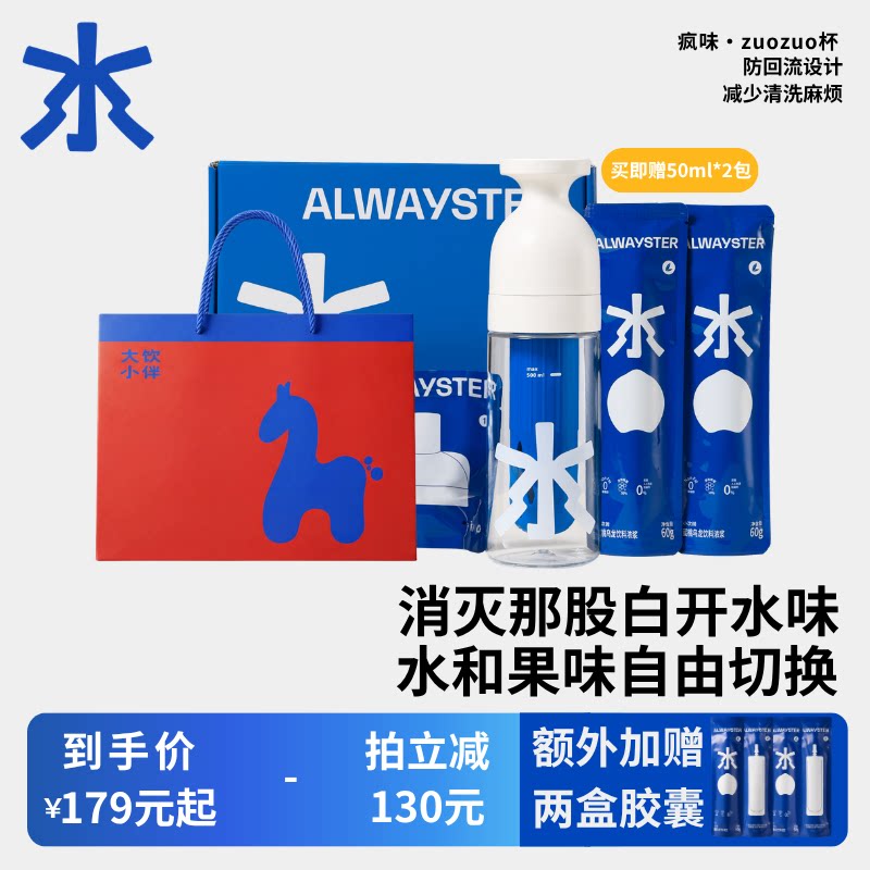 蜂蜜果茶+专利混合仓水杯礼盒