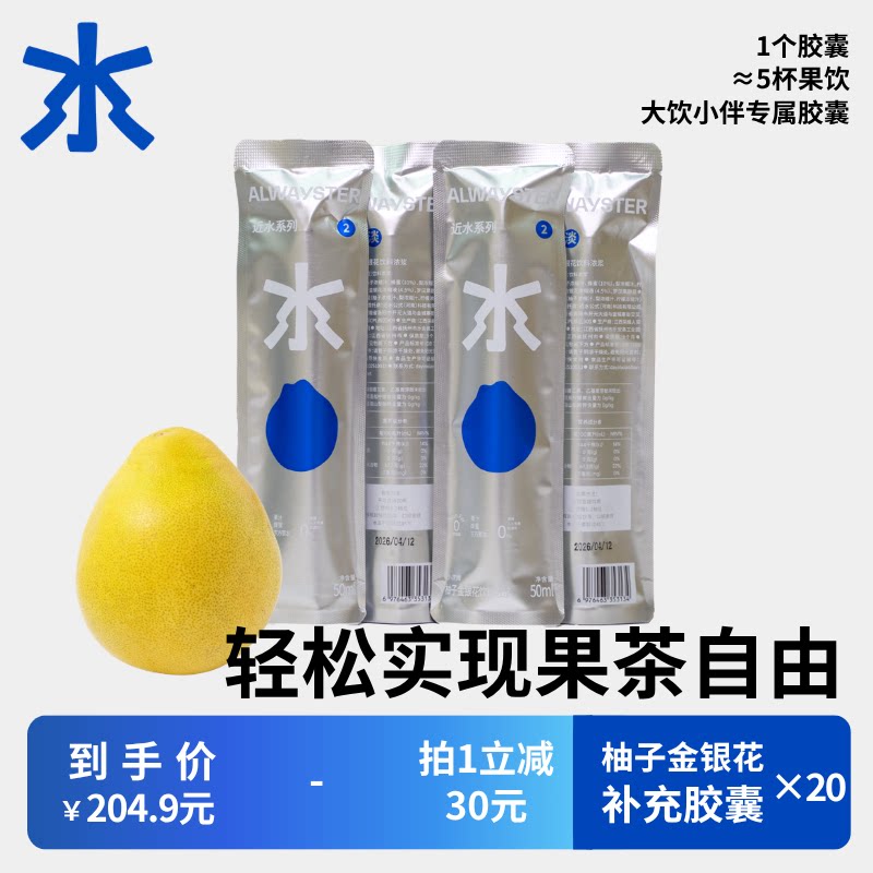 大饮小伴专用胶囊(不包含水杯)