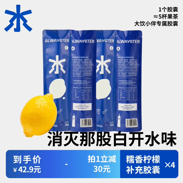 大饮小伴专用胶囊（不包含水杯）