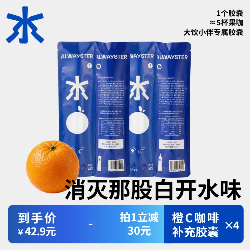 大饮小伴专用胶囊（不包含水杯）