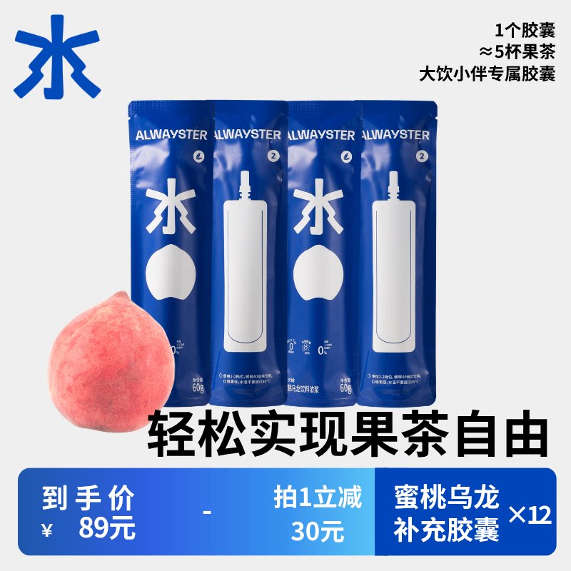 大饮小伴专用胶囊(不包含水杯)