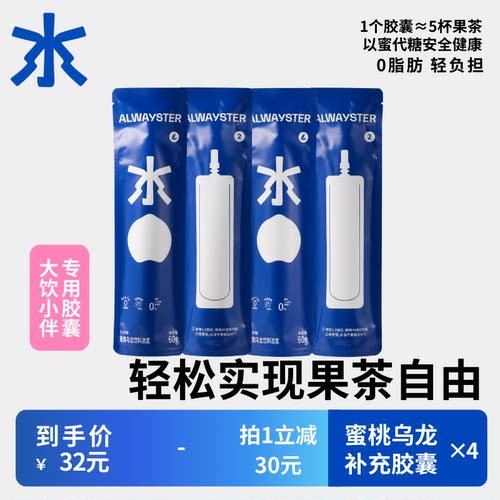 大饮小伴专用胶囊（不包含水杯）