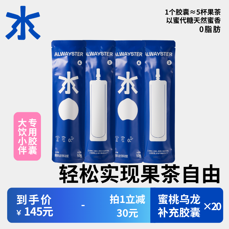 【半月囤货装】大饮小伴专属胶囊蜜桃乌龙浓缩*0蔗糖便携胶囊