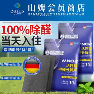 除甲醛神器德国活性锰分解片新房急入住除苯金属团簇家用去甲醛