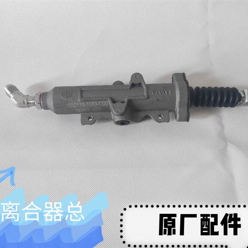 适用于JH6天v悍v一汽青岛解放离合器总泵助力泵分泵原厂配件
