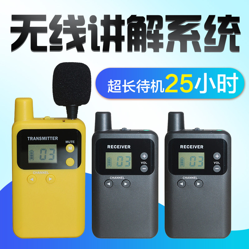 无线讲解器 一对多教学培训政府会议工厂参观接待景区景点导游带