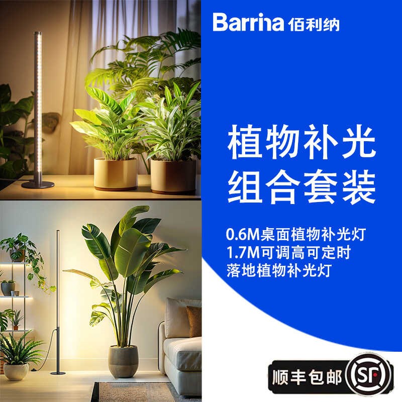 (组合二)全光谱侧发光植物补光灯植物生长灯0.6m和1.7m组合套装
