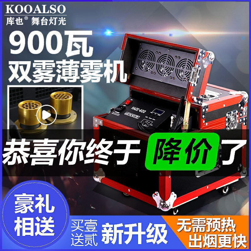 双雾机600W舞台薄雾机900W烟雾机演出特效道具婚庆酒吧KTV薄烟机