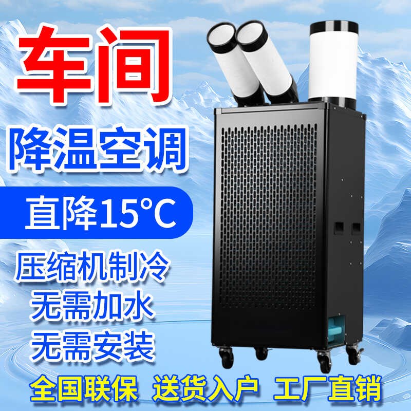 民奥工业移动空调车间冷风机冷气机单冷空调一体机免安装